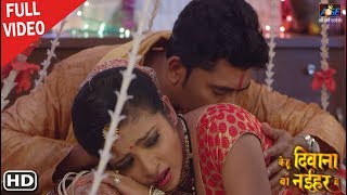 Kehu Ba Deewana Naihar Me