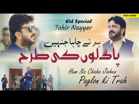 Pagalon Ki Tarhan | Tahir Nayyer (Official Video) | New Urdu and Saraiki Song 2024