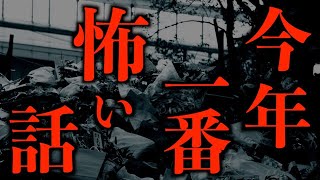 【ゆっくり朗読】今年一番怖い話。2ちゃんねるの怖い話まとめpart3【作業用】【睡眠用】【2ch怖いスレ】