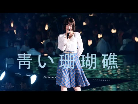 240627 버니즈캠프 도쿄돔 뉴진스 하니 '青い珊瑚礁 (푸른산호초)' 직캠 4K 60P