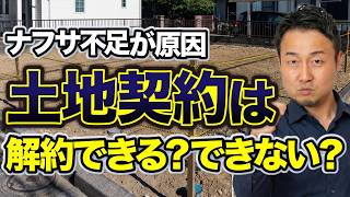 建物価格の高騰で予算オーバー！土地契約を白紙に戻す「最終手段」と数百万の違約金で大損しないための正しい手順【ナフサ不足/家づくり/新築】