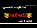 Jay Vageshwari Ma