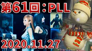 【FF14：PLL61】(2020/11/27) 第61回FFXIVプロデューサーレターLIVE Patch5.4特集