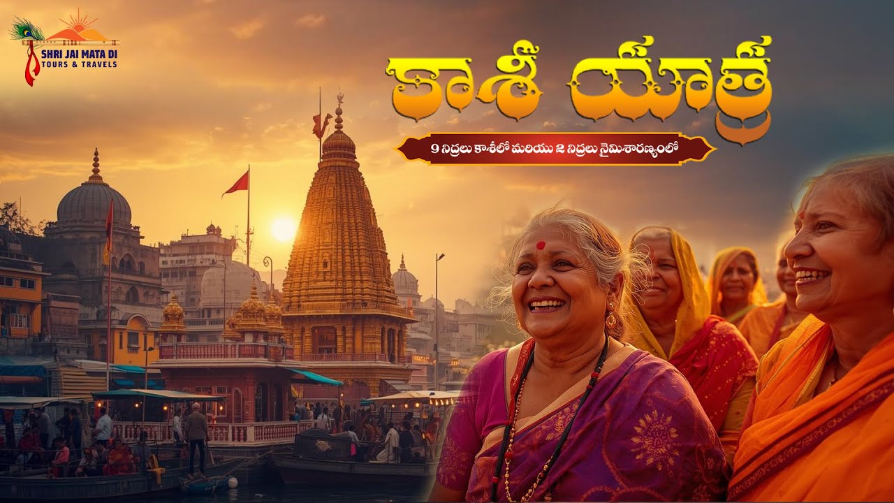 Hyderabad to Kashi Yatra | Telugu | Kashi Yatra 2026 | Varanasi tour Complete Tour #telugu  #travel