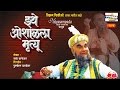 Ithe Oshalala Mrutyu Marathi Natak