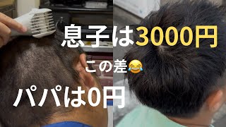     シンパパの節約術｜息子は美容室、俺はセルフカット✂️