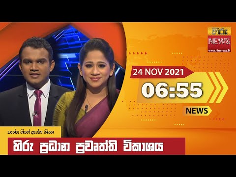 Hiru TV NEWS 6:55 PM | 2021-11-24