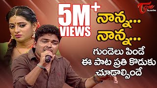 Heart Touching Father&#39;s Day Song 2020 | NANNA NANNA Song by Gaddam Santhosh | TeluguOne