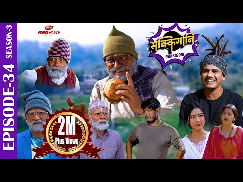 SAKKIGONI | S3 | EP 34 | Ft. Arjun, Kumar, Dipak, Hari, Kamalmani, Sagar, CP, Surashya, Susmita