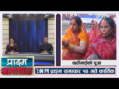 PrimeHD || प्राइम समचार 7PM कार्तिक २४