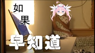 [Vtub] 香草奈若 麻子 合作幹片