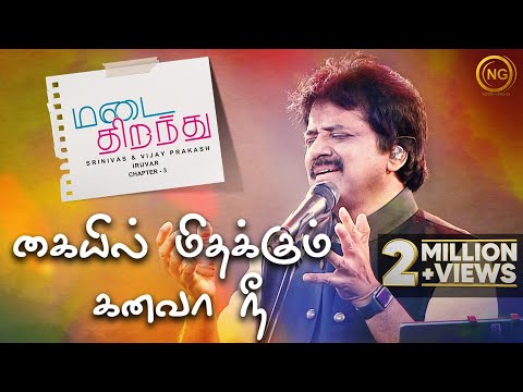 Kaiyil Mithakkum | Srinivas | Ratchagan | Madai Thirandhu | Chapter 3 : Iruvar