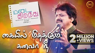 Download lagu Kaiyil Mithakkum | Srinivas | Ratchagan | Madai Thirandhu | Chapter 3 : Iruvar mp3 Download lagu Kaiyil Mithakkum | Srinivas | Ratchagan | Madai Thirandhu | Chapter 3 : Iruvar mp3