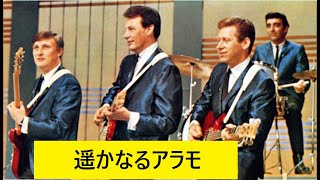 （多重録音）遥かなるアラモ (The Green Leaves of Summer) Ventures cover