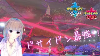 フェルの実況部屋【216】ドサイドンを押し付けていく