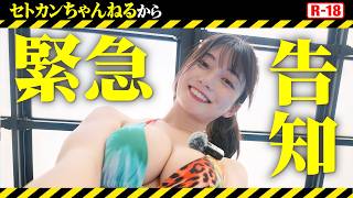 過激過ぎた水着紹介をちょい見せしちゃいます⚠️