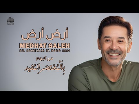 Video thumbnail for Ard Ard - أرض أرض
