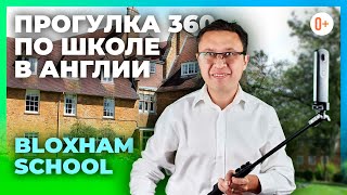 Bloxham School — Видеотур