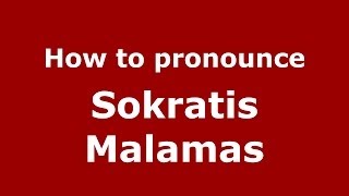 How to pronounce Sokratis Malamas
