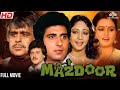 दिलीप कुमार की जबरदस्त फिल्म मज़दूर MAZD