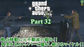 【実況】危険な3人組の魂を乗り移る善悪の旅人 「Grand Theft Auto V (GTAV)」 Part 32【だいP】