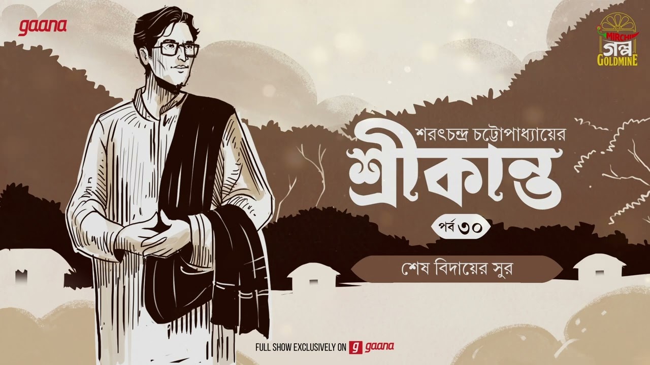 Srikanto | Saratchandra Chattopadhyay | Golpo Goldmine | Mirchi Bangla Audio Story | Episode 30