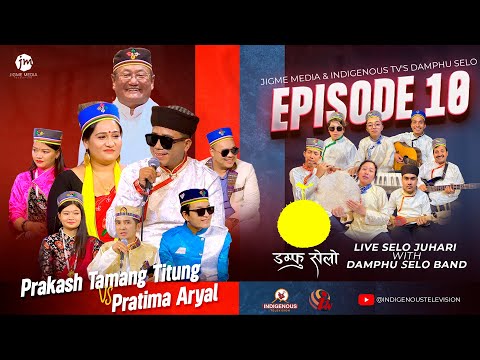DAMPHU SELO EP 10 - Kyamsang Gairila | Prakash Tamang Titung & Pratima Aryal