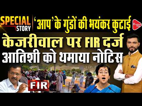 FIR filed against Arvind Kejriwal and Aam Aadmi Party leaders over ruckus at Bangla Sahib Gurdwara