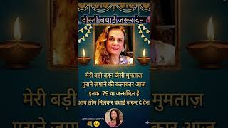 Download lagu ​#mumtaz​ #hemamalin #bollywoodnostalgia​  #trending​ #viral​ #79thbirthday​ #bollywood #shortsfeed mp3