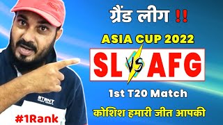SL vs AFG Dream11 Team || Srilanka Vs Afghanistan 1st T20 || AFG vs SL Prediction || Asia Cup 2022