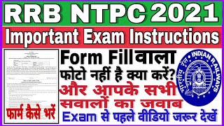 RRB NTPC 2021 Exam Important Instructions|RRB NTPC EXAM Photo नहीं है क्या करें? |सभी सवालों का जवाब