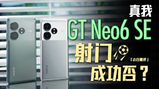 [討論] 小白 真我GT Neo6 SE評測