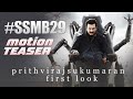 SSMB29 Prithviraj Sukumaran First Look Motion Teaser Mahesh Babu SS Rajamouli Fanmade