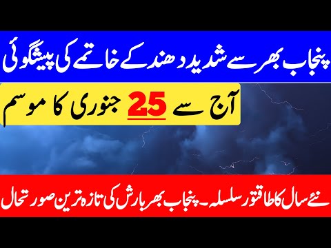 Today Weather Punjab | Aaj Ka Mosam Ka Hal | Weather Update Today | Mausam | Punjab Weather Report