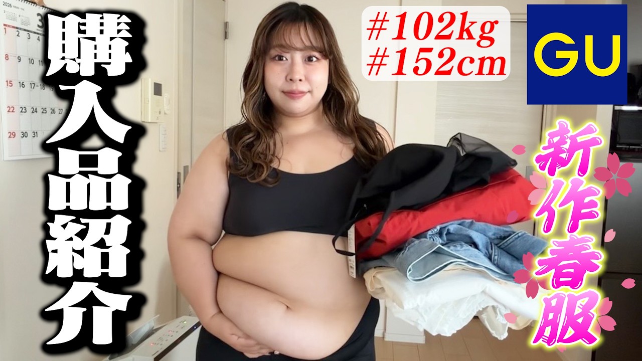 【GU】2026春の新作購入品紹介🌸