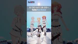 #ReGLOSS がYouTube Music Weekend 10.0に出演させていただきます🎉ぜひご覧ください👀 #shorts #Vtuber