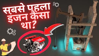 What is the First Engine Ever