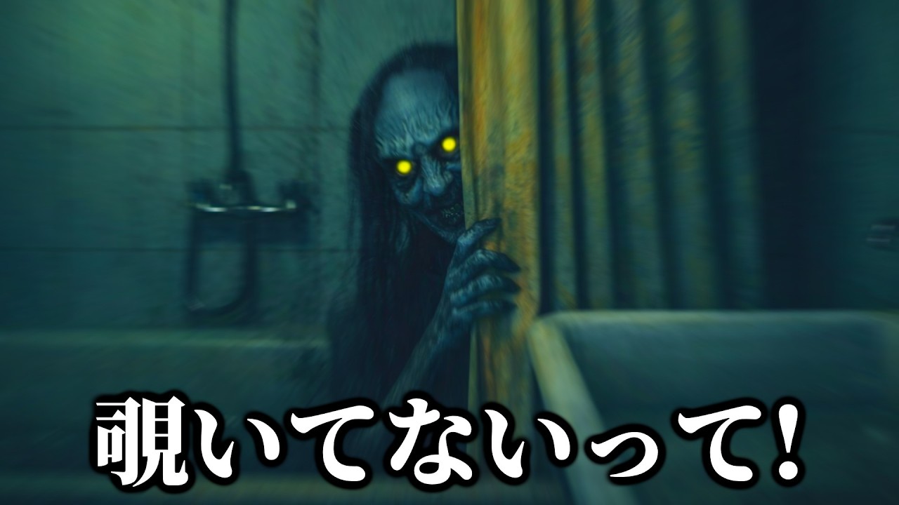風呂を覗いたら『恐ろしいバケモノ』に襲われるホラーゲーム。【SHE WAS 98】