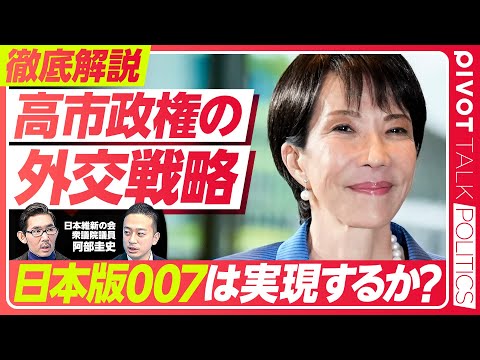 経済経営学科 【徹底解説：高市政権の外交・インテリジェンス戦略】連立政権合意文書のキーワード／共有する国家観とは？／トランプ来日の主要テーマは？／戦略３文書を前倒し改正する理由／日本版007は実現するか？