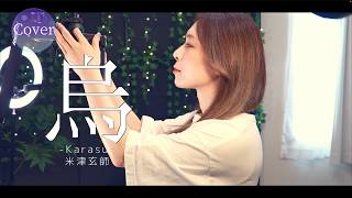 【COVER】烏 – 米津玄師｜2026 NHKサッカーテーマ｜HINA