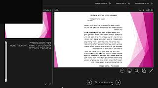 מרבים בשמחה -  עד מתי