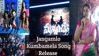 #MANNINCHAVA Movie Kumbhamela Song Release Program in Janagam @Ananthalakshmi Productions video