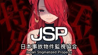 【ホラゲ】隠しステージ＆特別手当いくぞ！！日本事故物件監視協会 -Japan Stigmatized Property-【レイン・パターソン/にじさんじ】