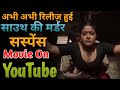 Top 08 South Crime Suspense Thriller Movies On Youtube South Suspense Movies In Hindi