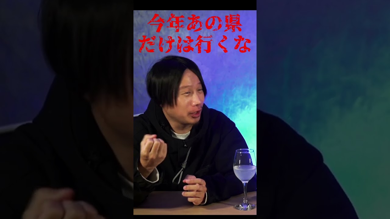 『⚠️予言』あの県だけは行ってはいけない　#都市伝説　#予言　#心霊  #江原啓之 