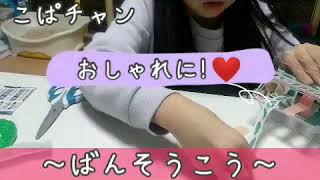 【チャレンジ】ばんそうこうアレンジ・最後にパプリカアカペラ♪♪♪