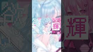 うらやみしい / ESHIKARA(feat.Kai) 青木葉×水篠瀀 (cover)