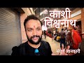 Kashi Vishwanath Temple Varanasi Kashi Vishwanath Darshan Kashi Vishwanath Mandir Ki Jankari