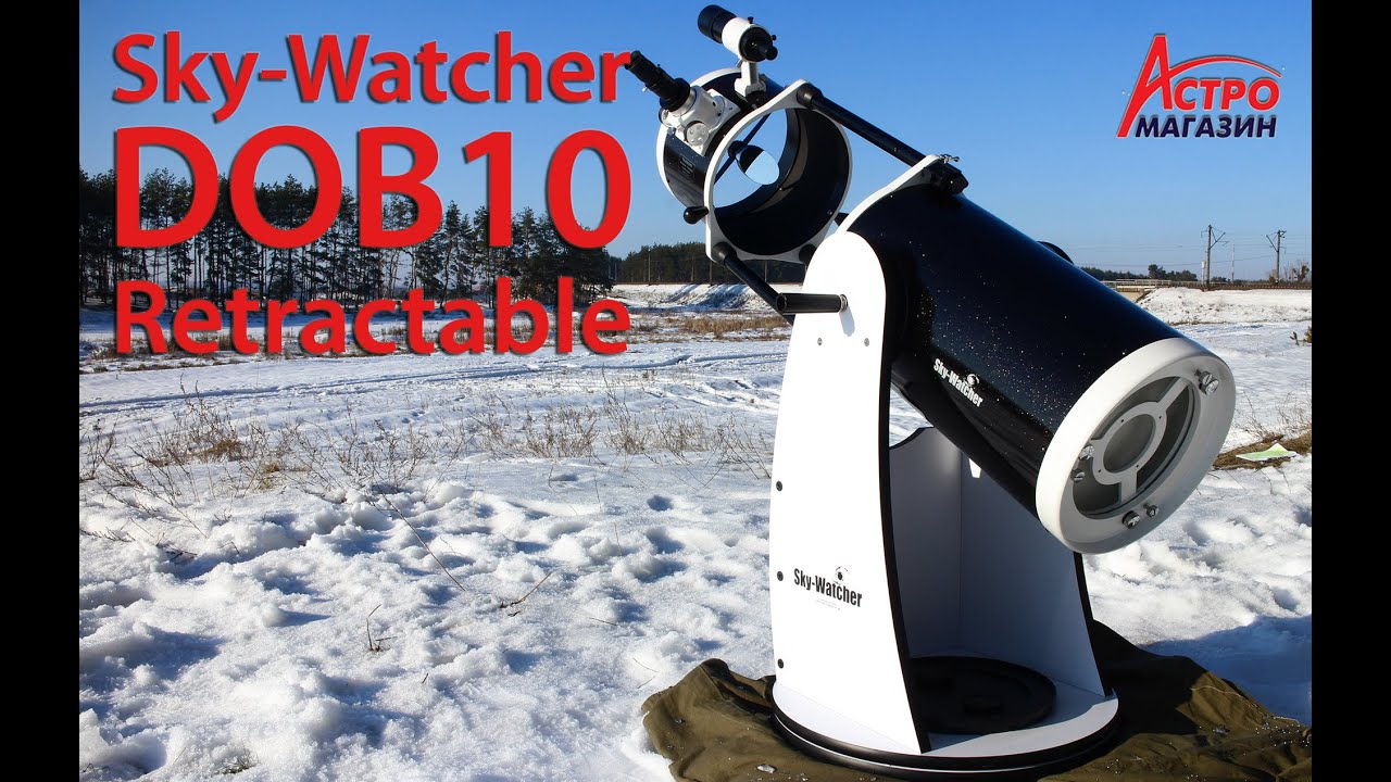 Телескоп Sky-Watcher Dob 10" (250/1200) Retractable