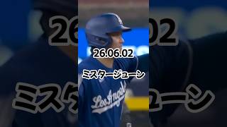 大谷翔平、６月初ヒットは左中間二塁打　両手フリフリで“衝突”のハプニングも…先制の生還　ミスター・ジューンが注目の初戦　26 06 02　 #ドジャース #プロ野球 #野球